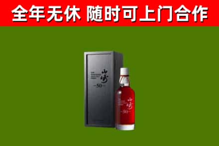 小店回收山崎洋酒